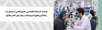 توسعـه خـدمات تخصصـی چشم‌پزشکـی اردبیـل بـا راه‌اندازی تجهیزات پیشرفته در بیمارستان امام رضا (ع)